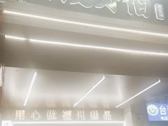 -没牙伯花生汤店(老药洲店)
