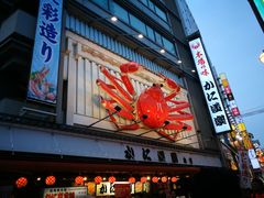 -蟹道乐(道顿堀本店)