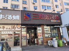 -三煮纸包鱼(青岛总店)