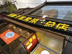 -刘胖子家常菜·蹄花焖藕(江汉路总店)