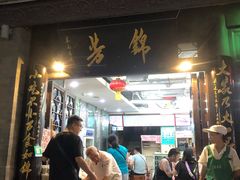 门面-鲜鱼口老字号美食街