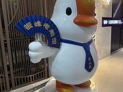 -金典银峰老鹅馆·昆山菜(亭林公园店)