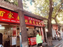 门面-百家春好德来姜母鸭
