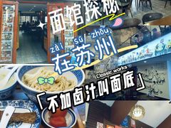 -孙盛兴奥灶面馆·蟹黄面·三虾面(山塘街总店)