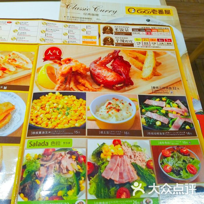 coco壹番屋日料(伊势丹店)菜单图片 - 第281张