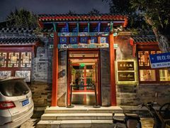 -彝席之地四合院·山珍私宴·婚宴