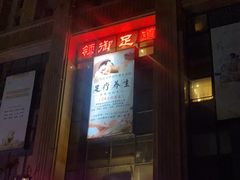 -云领御 • 影院式SPA足道(俊发广场店)