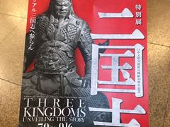 -东京国立博物馆