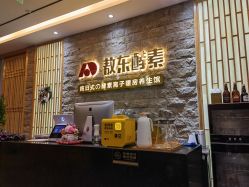 -敖东酵素·离子暖房