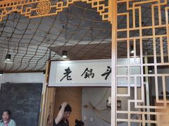 -锅老头海鲜铁锅炖