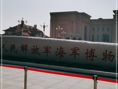 -中国人民解放军海军博物馆