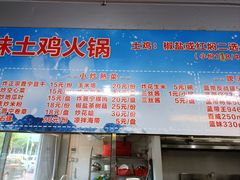 门面-合味土鸡火锅(中海世贸花园金碧庄店)