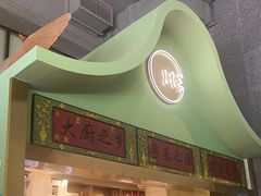 -顺峰顺水顺德菜(龙华店)