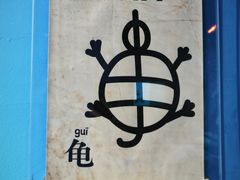 -沙沙哗啦海洋馆(华宇百花谷店)