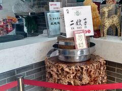 -清真·二嫂子煎饼果子(鼓楼旗舰形象店)