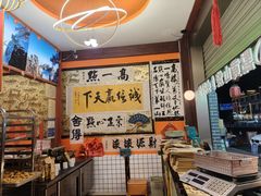 -高一点·徽味酥饼王·黄山烧饼