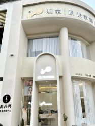 点击看大图 -明氧肌肤氧颜所·海菲秀·LDM·INDIBA体验中心