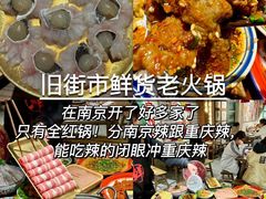-旧街市鲜货老火锅(大光路店)