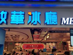 -敏华冰厅(天河城店)