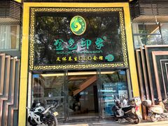 -金色印象·HiFi影音·按摩足疗(南坪桃源店)