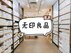 -MUJI无印良品(万科里店)