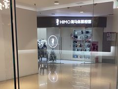 -海马体照相馆(大连罗斯福广场店)