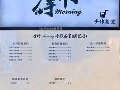 -摩柠手作茶室(国贸店)
