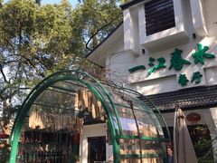 -一江春水·杭帮臻宴(三台山店)