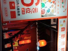 -小四川老火锅(欧风店)