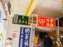 -食大利香港茶餐厅(南亚风情第一城店)