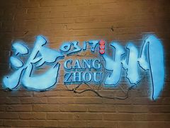 -0317火锅鸡·清真(正达店)