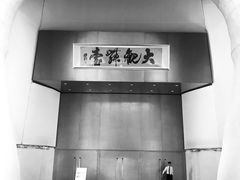 景点-证大喜玛拉雅中心