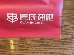 -管氏翅吧(地安门创始店)