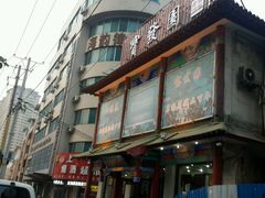 -宝发园名菜馆