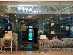 门面-斗牛士牛排餐厅(嘉里汇店)