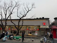 -红花点心局(护国寺店)