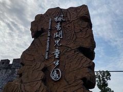 -枫香湖儿童公园