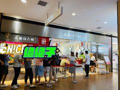 等位区-成都你六姐·牛肉冒菜·麻辣香锅(长泰广场店)