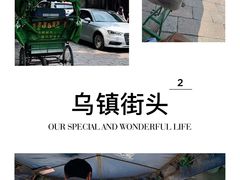 -乌镇东栅景区