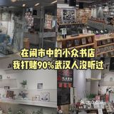 容易被忽视但绝对宝藏的书店[礼花]它真的好安静
