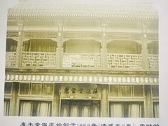 -惠丰堂饭庄·烤鸭·京味菜(翠微路店)