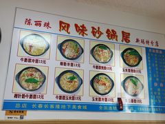 大堂-春艳砂锅居(新玛特店)