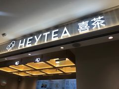 -喜茶(北京石景山万达店)