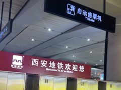 -西安北站(地铁站)