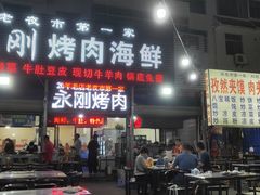 门面-永刚烧烤(大夜市店)