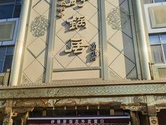 -砂锅居(西四店)
