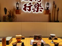 -花和尚·湘西小串烧烤(祈福店)