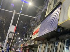 -二马路野馄饨烧烤(二马路店)