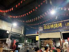 -杨合林啊兰烤鱼