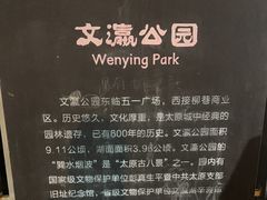 -文瀛公园